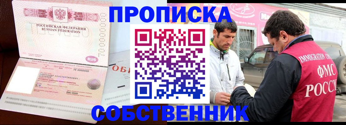 временная прописка в Саратовской области